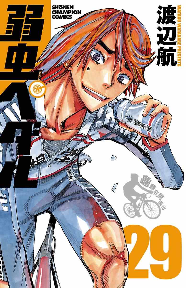 《飙速宅男 SPARE BIKE》漫画最新章节第244话免费下拉式在线观看章节第【1】张图片