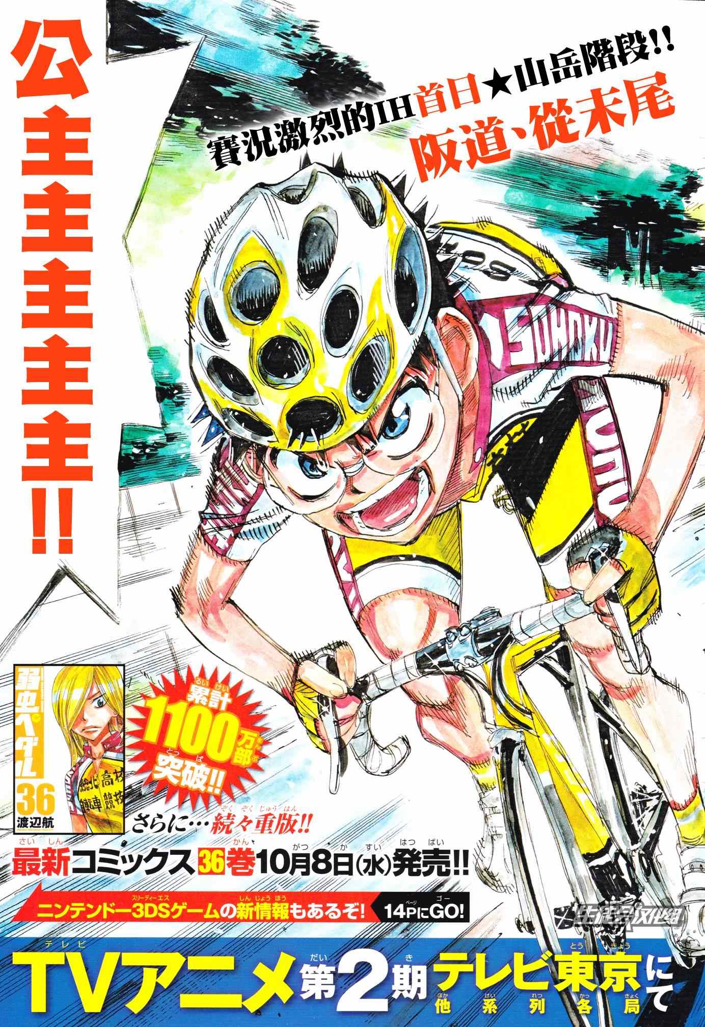 《飙速宅男 SPARE BIKE》漫画最新章节第322话免费下拉式在线观看章节第【3】张图片