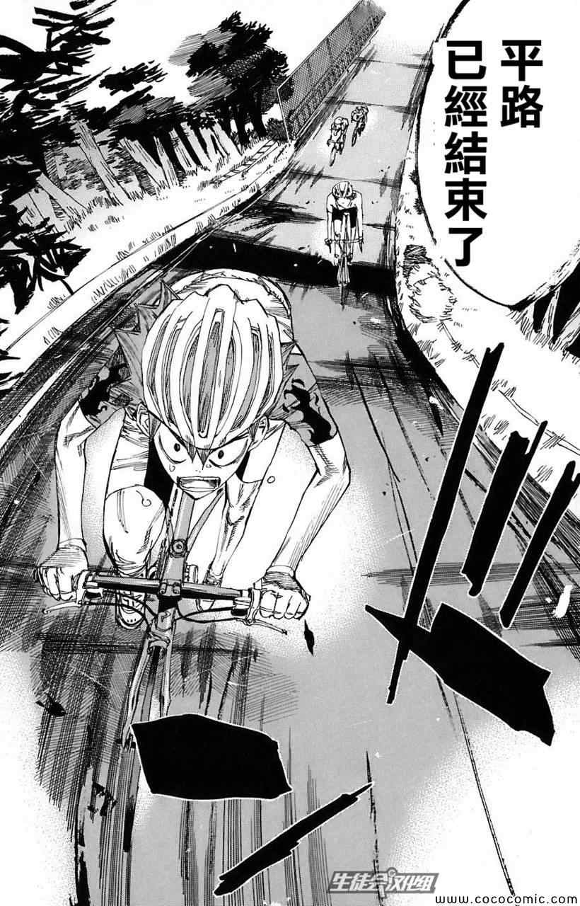 《飙速宅男 SPARE BIKE》漫画最新章节第50话免费下拉式在线观看章节第【18】张图片