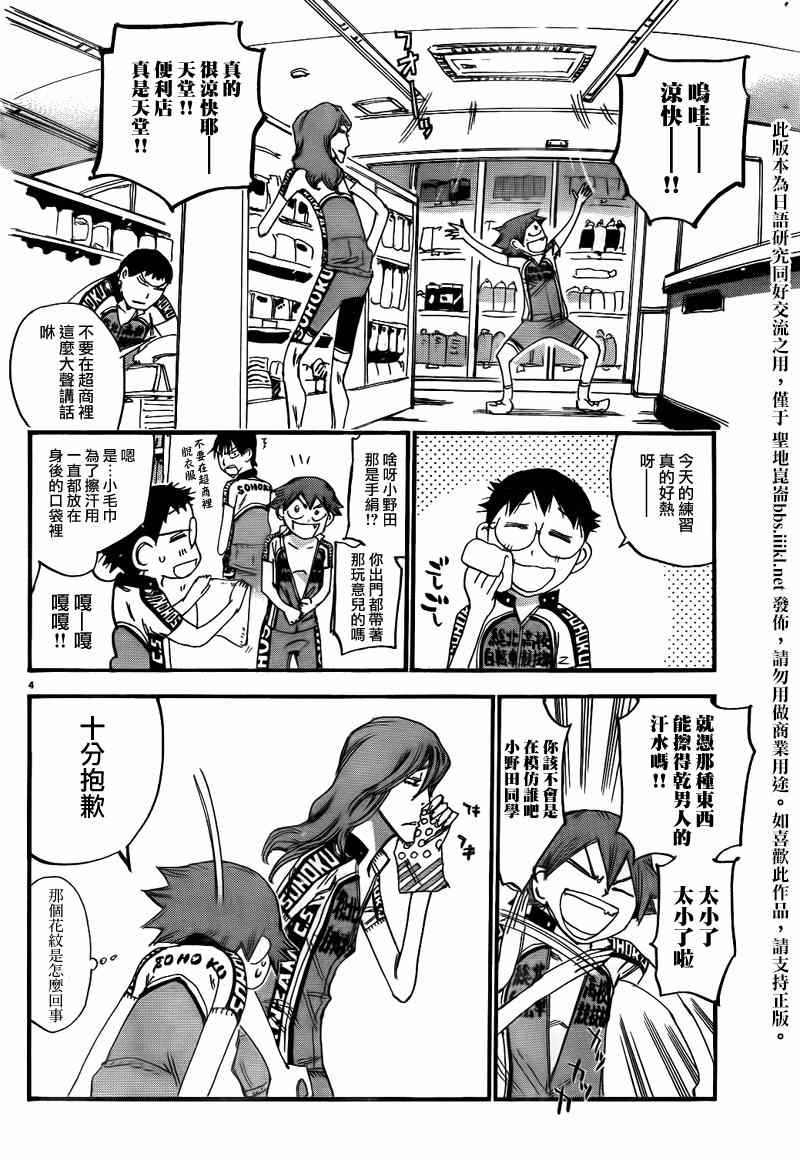 《飙速宅男 SPARE BIKE》漫画最新章节飙速宅男 总北篇01免费下拉式在线观看章节第【3】张图片