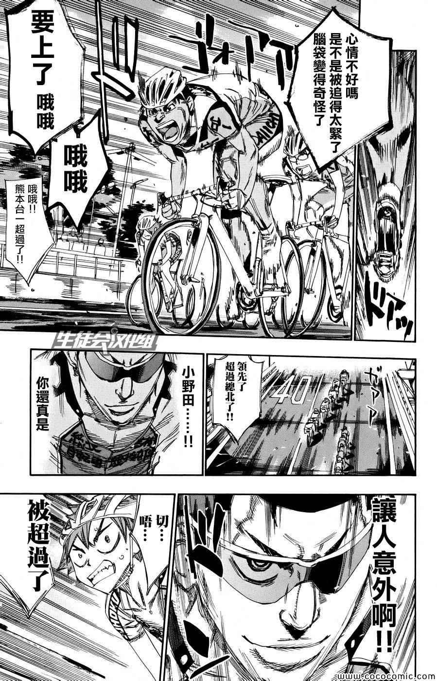 《飙速宅男 SPARE BIKE》漫画最新章节第124话免费下拉式在线观看章节第【13】张图片