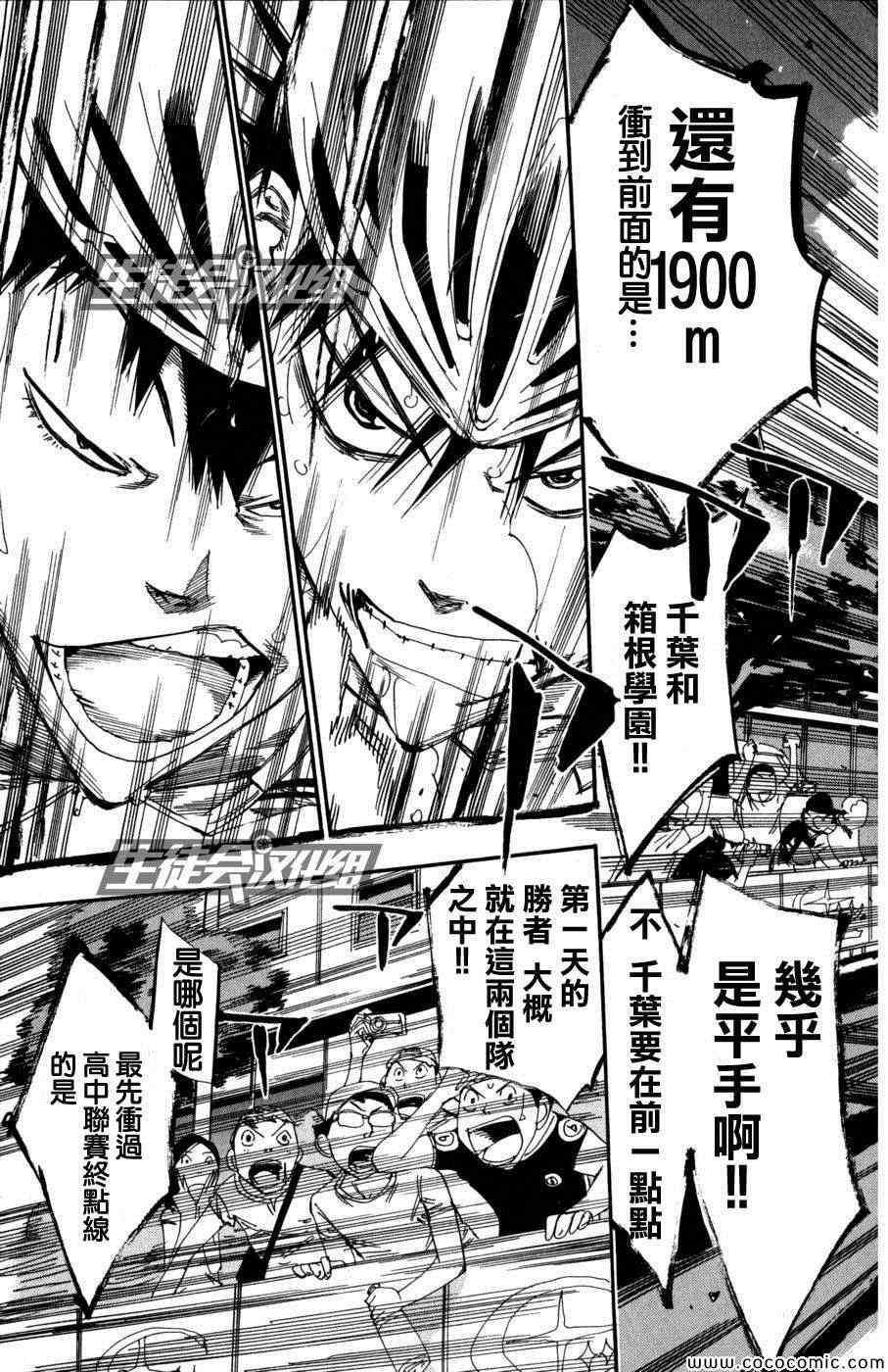 《飙速宅男 SPARE BIKE》漫画最新章节第103话免费下拉式在线观看章节第【21】张图片