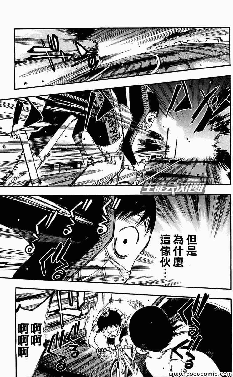 《飙速宅男 SPARE BIKE》漫画最新章节第157话免费下拉式在线观看章节第【10】张图片