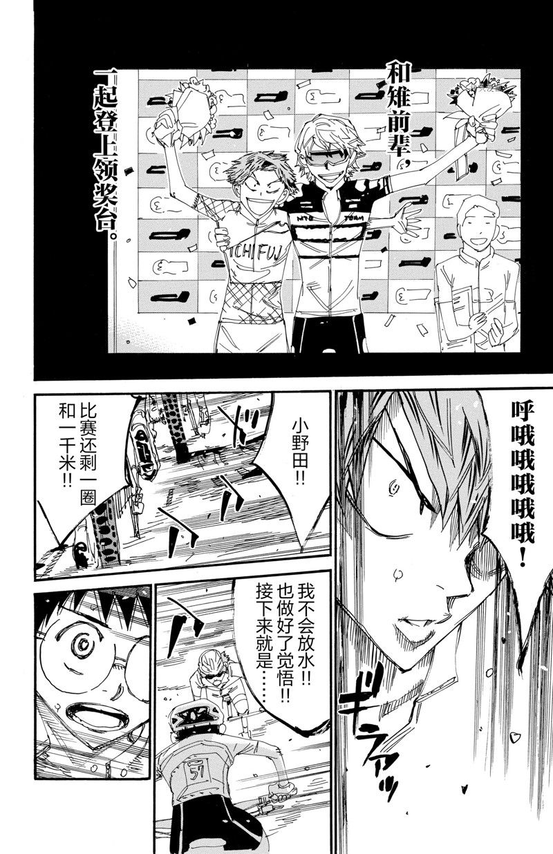 《飙速宅男 SPARE BIKE》漫画最新章节第592话免费下拉式在线观看章节第【14】张图片