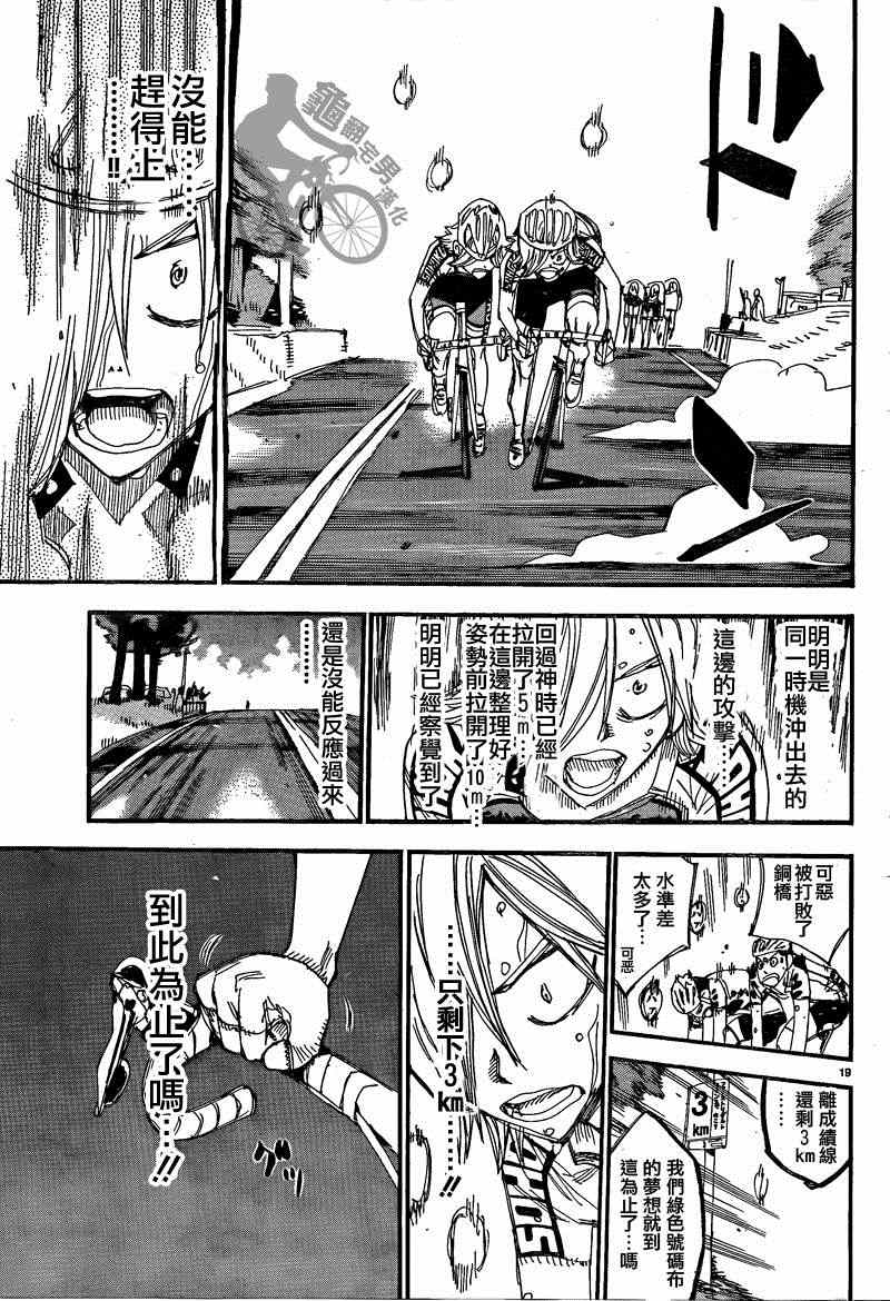 《飙速宅男 SPARE BIKE》漫画最新章节第305话免费下拉式在线观看章节第【16】张图片