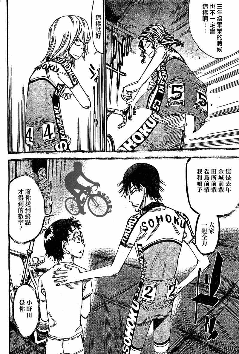 《飙速宅男 SPARE BIKE》漫画最新章节第296话免费下拉式在线观看章节第【12】张图片