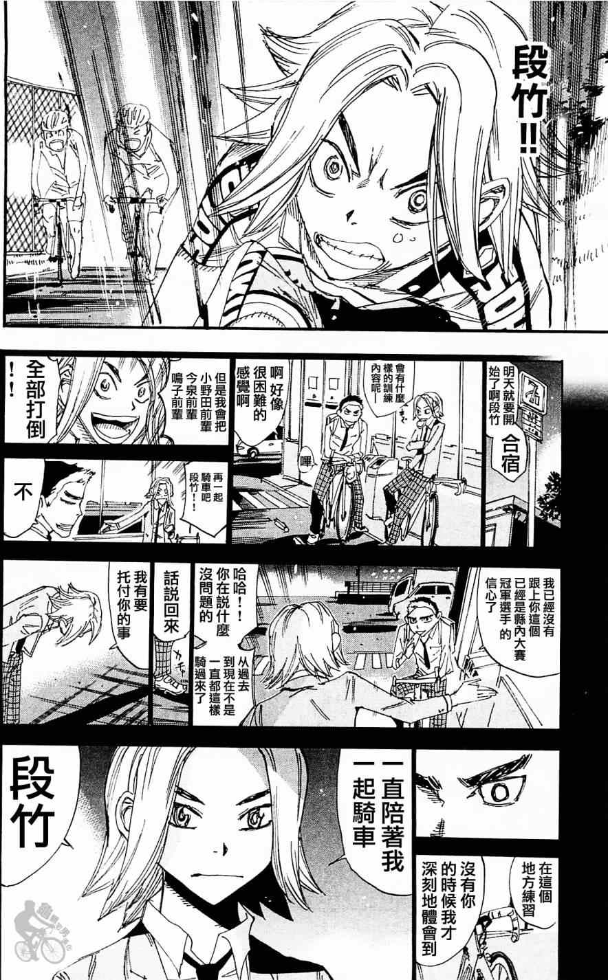 《飙速宅男 SPARE BIKE》漫画最新章节第280话免费下拉式在线观看章节第【14】张图片