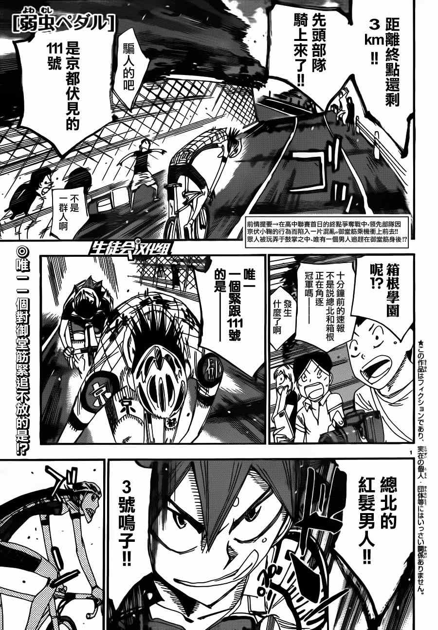 《飙速宅男 SPARE BIKE》漫画最新章节第341话免费下拉式在线观看章节第【1】张图片