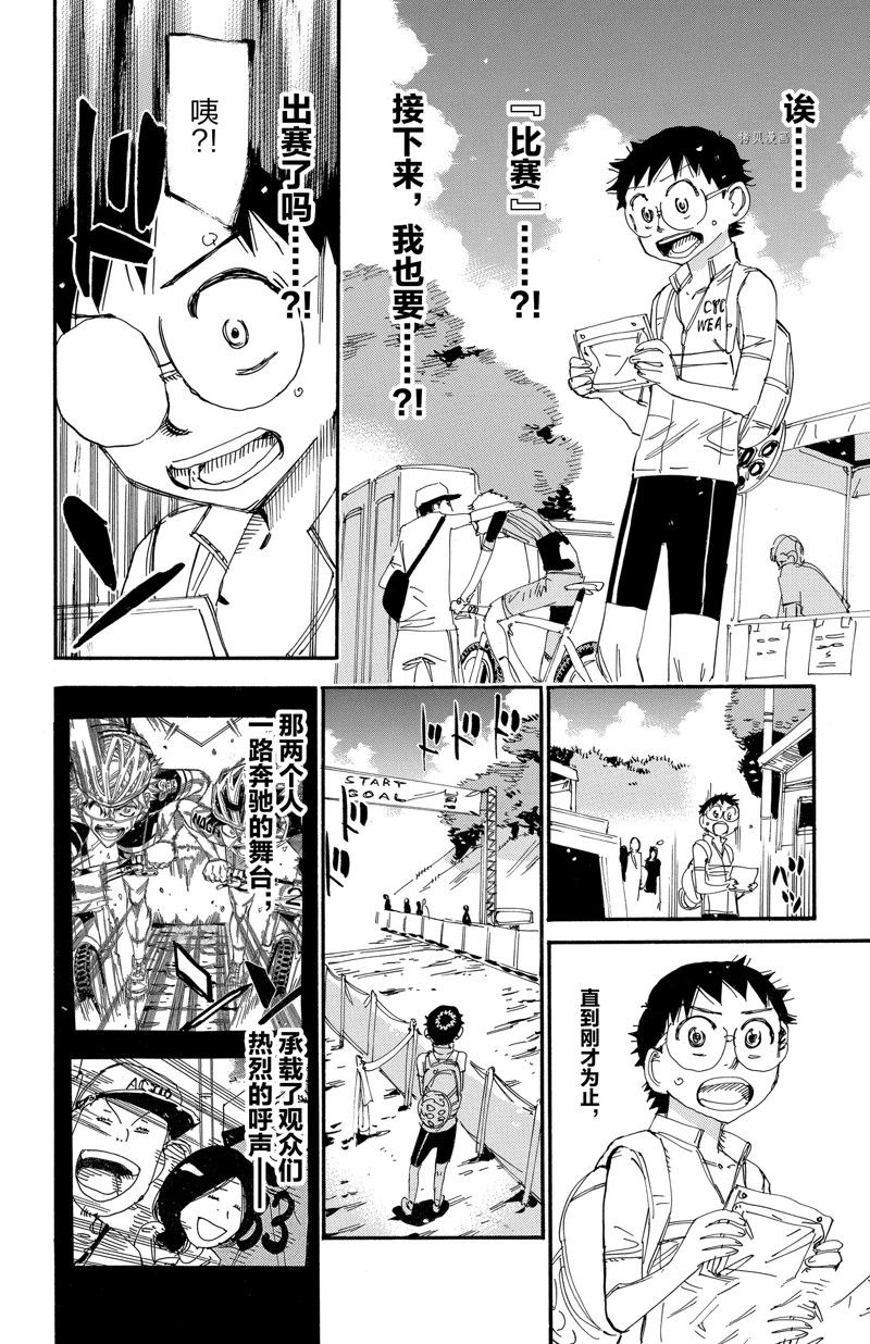 《飙速宅男 SPARE BIKE》漫画最新章节第579话免费下拉式在线观看章节第【10】张图片