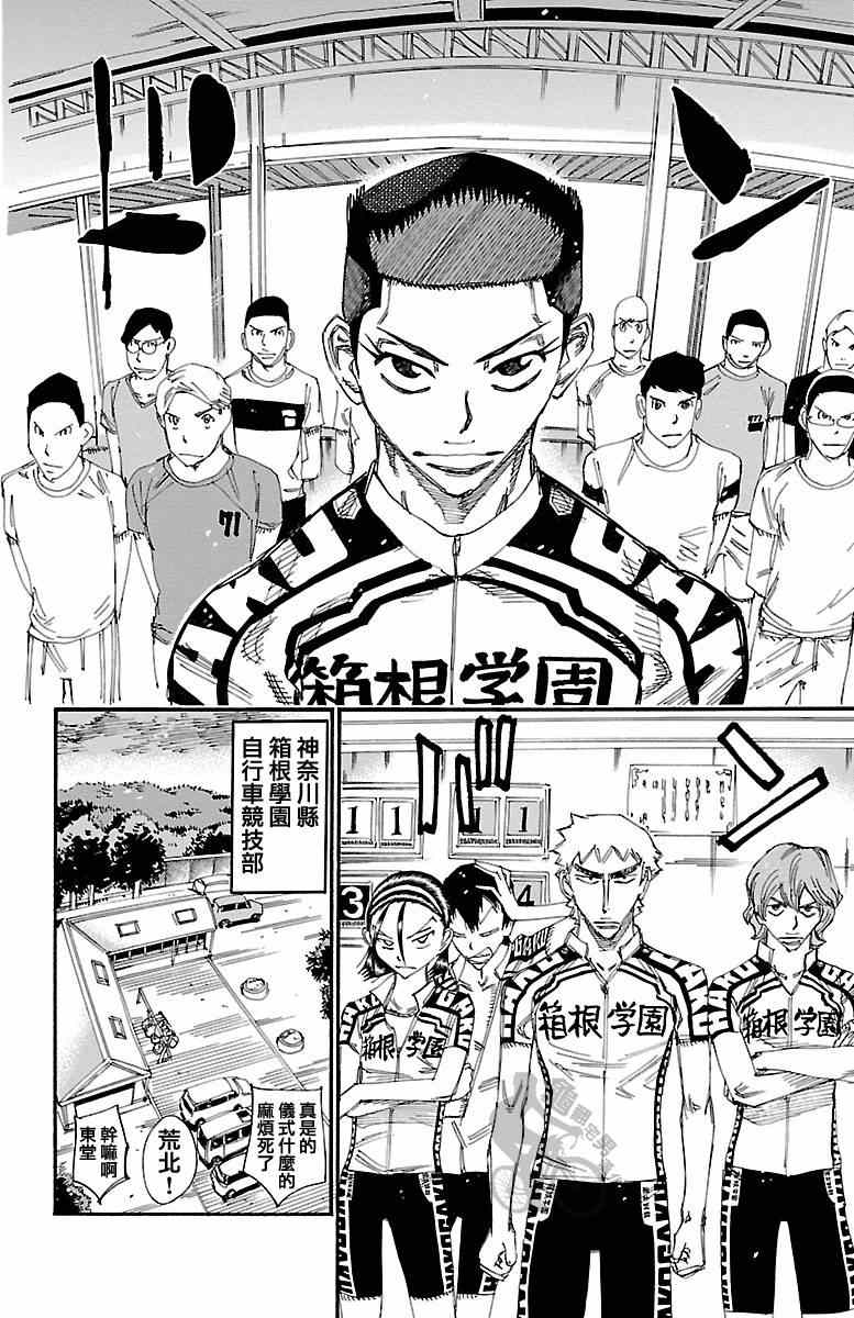 《飙速宅男 SPARE BIKE》漫画最新章节第238话免费下拉式在线观看章节第【16】张图片