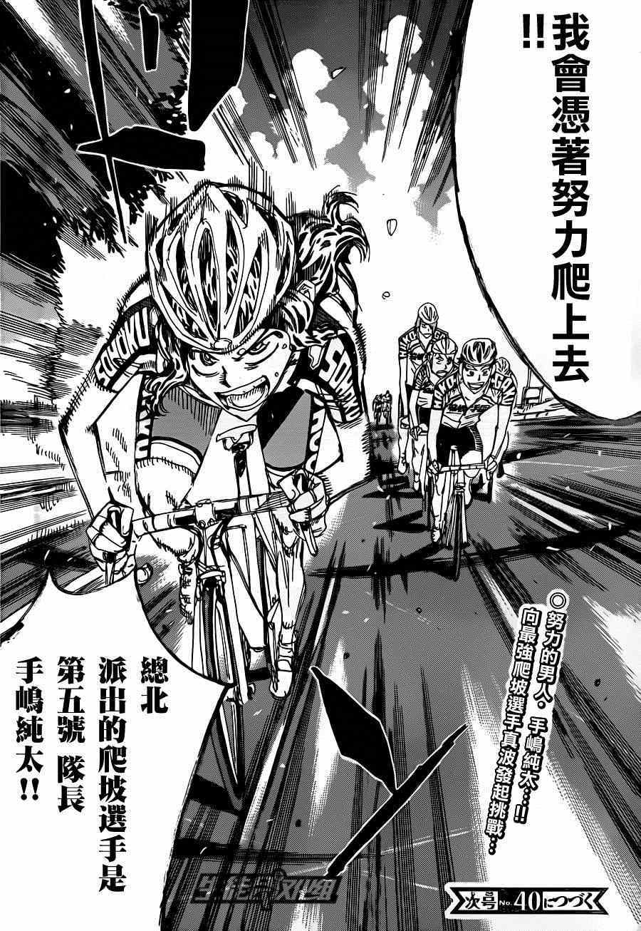 《飙速宅男 SPARE BIKE》漫画最新章节第317话免费下拉式在线观看章节第【26】张图片