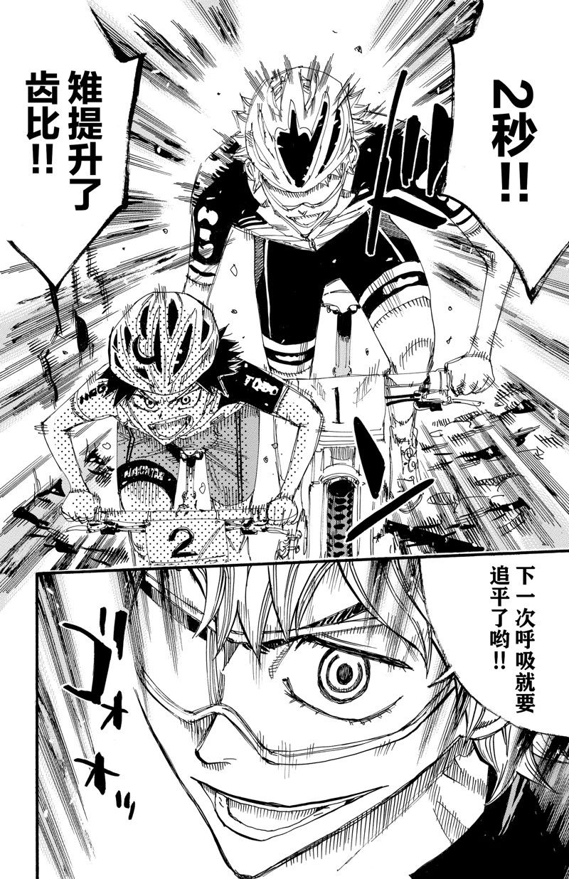 《飙速宅男 SPARE BIKE》漫画最新章节第562话免费下拉式在线观看章节第【10】张图片