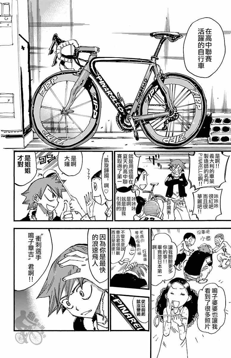 《飙速宅男 SPARE BIKE》漫画最新章节第250话免费下拉式在线观看章节第【10】张图片