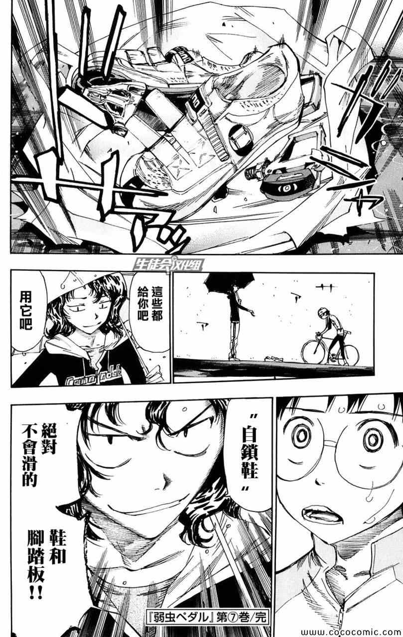 《飙速宅男 SPARE BIKE》漫画最新章节第61话免费下拉式在线观看章节第【19】张图片