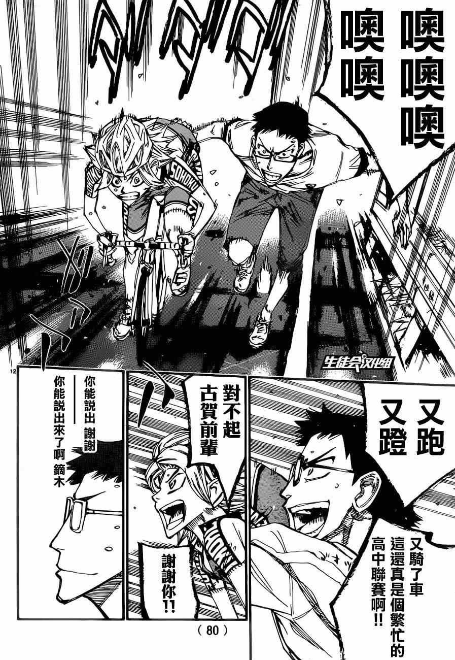 《飙速宅男 SPARE BIKE》漫画最新章节第362话免费下拉式在线观看章节第【11】张图片