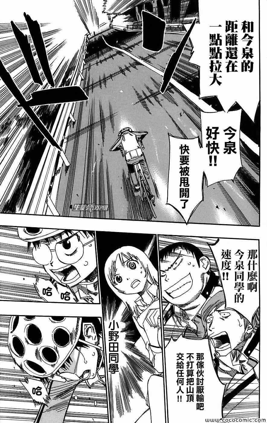 《飙速宅男 SPARE BIKE》漫画最新章节第30话免费下拉式在线观看章节第【3】张图片