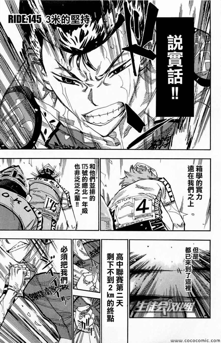 《飙速宅男 SPARE BIKE》漫画最新章节第145话免费下拉式在线观看章节第【2】张图片