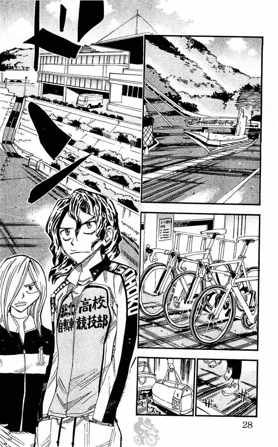 《飙速宅男 SPARE BIKE》漫画最新章节第280话免费下拉式在线观看章节第【4】张图片