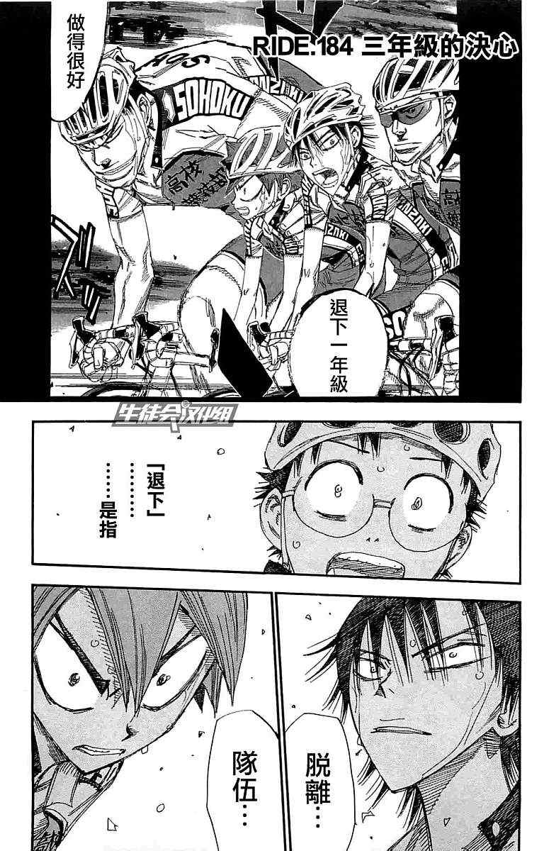 《飙速宅男 SPARE BIKE》漫画最新章节第184话免费下拉式在线观看章节第【1】张图片