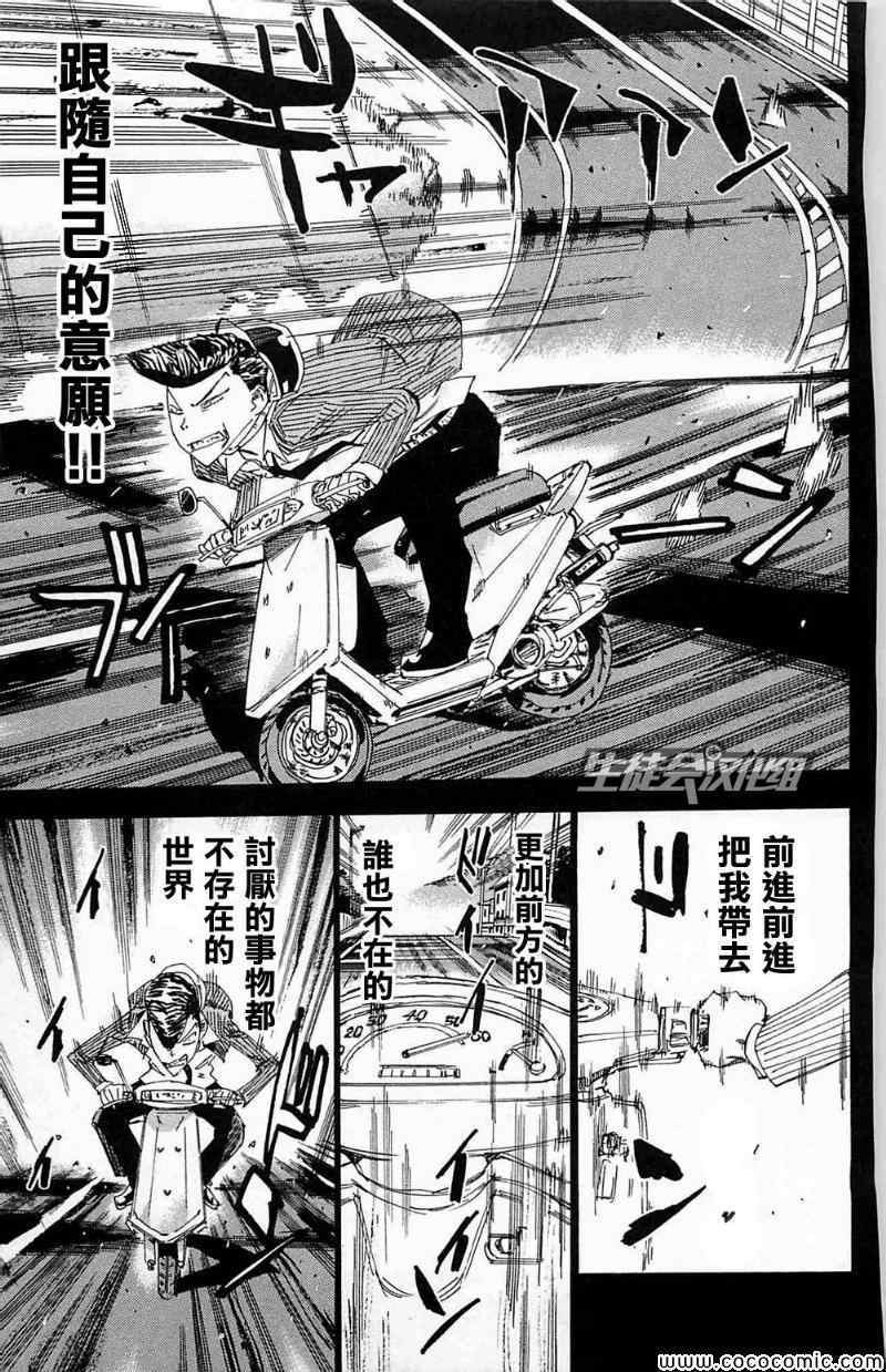 《飙速宅男 SPARE BIKE》漫画最新章节第174话免费下拉式在线观看章节第【9】张图片