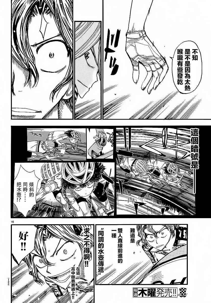 《飙速宅男 SPARE BIKE》漫画最新章节第436话免费下拉式在线观看章节第【15】张图片