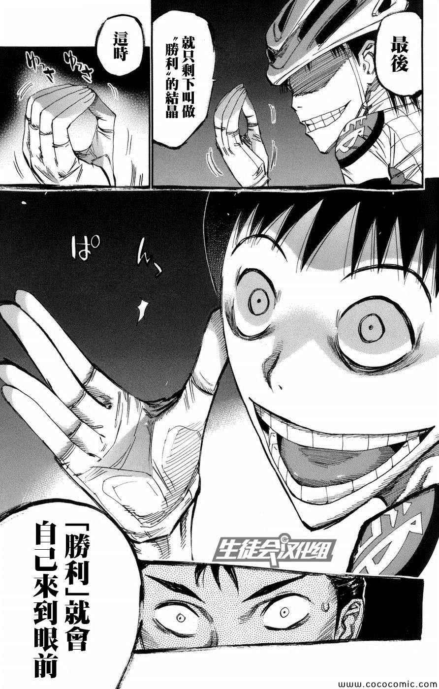 《飙速宅男 SPARE BIKE》漫画最新章节第136话免费下拉式在线观看章节第【3】张图片