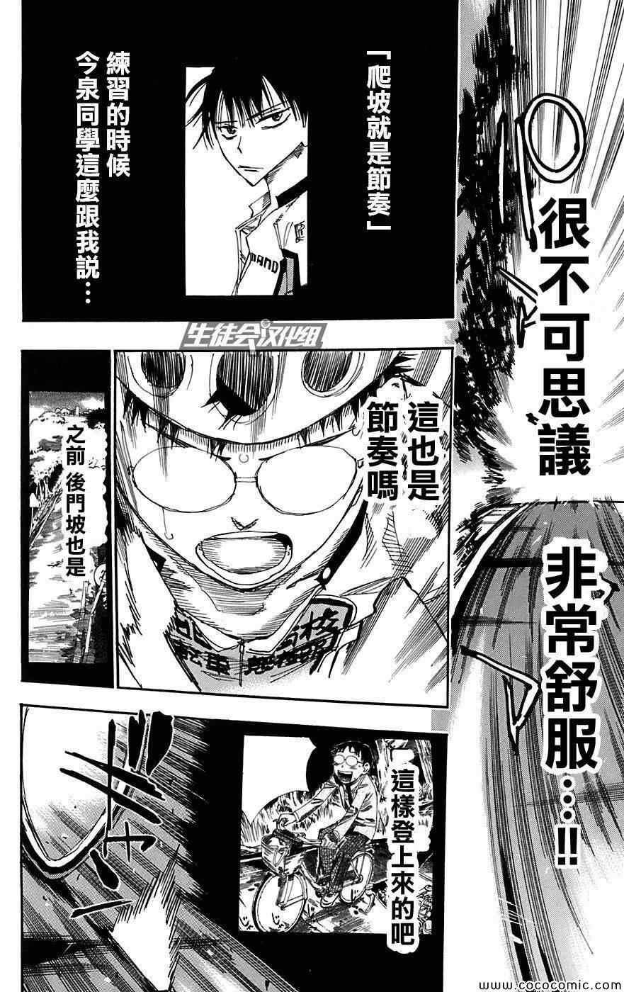 《飙速宅男 SPARE BIKE》漫画最新章节第90话免费下拉式在线观看章节第【17】张图片