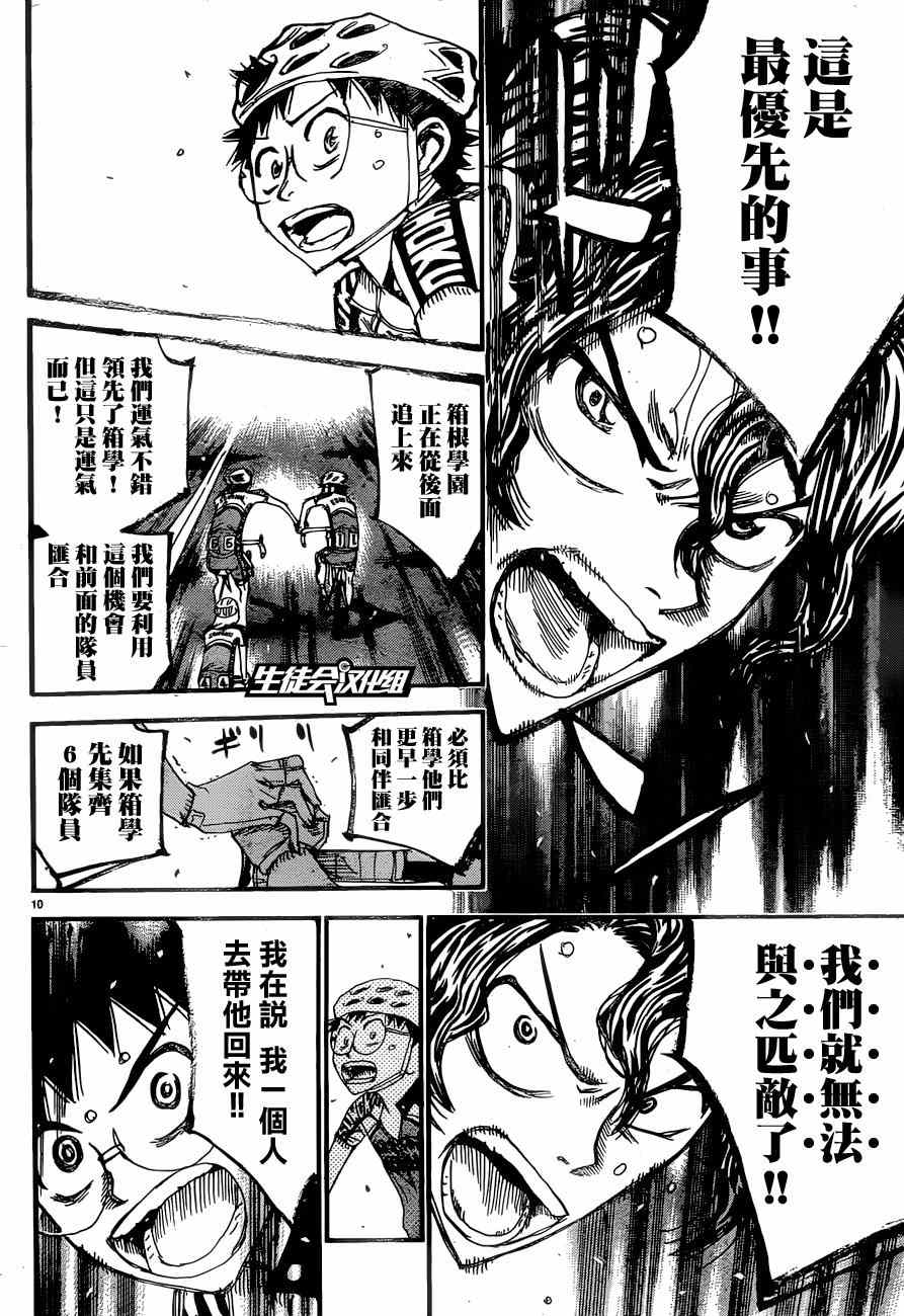 《飙速宅男 SPARE BIKE》漫画最新章节第360话免费下拉式在线观看章节第【9】张图片