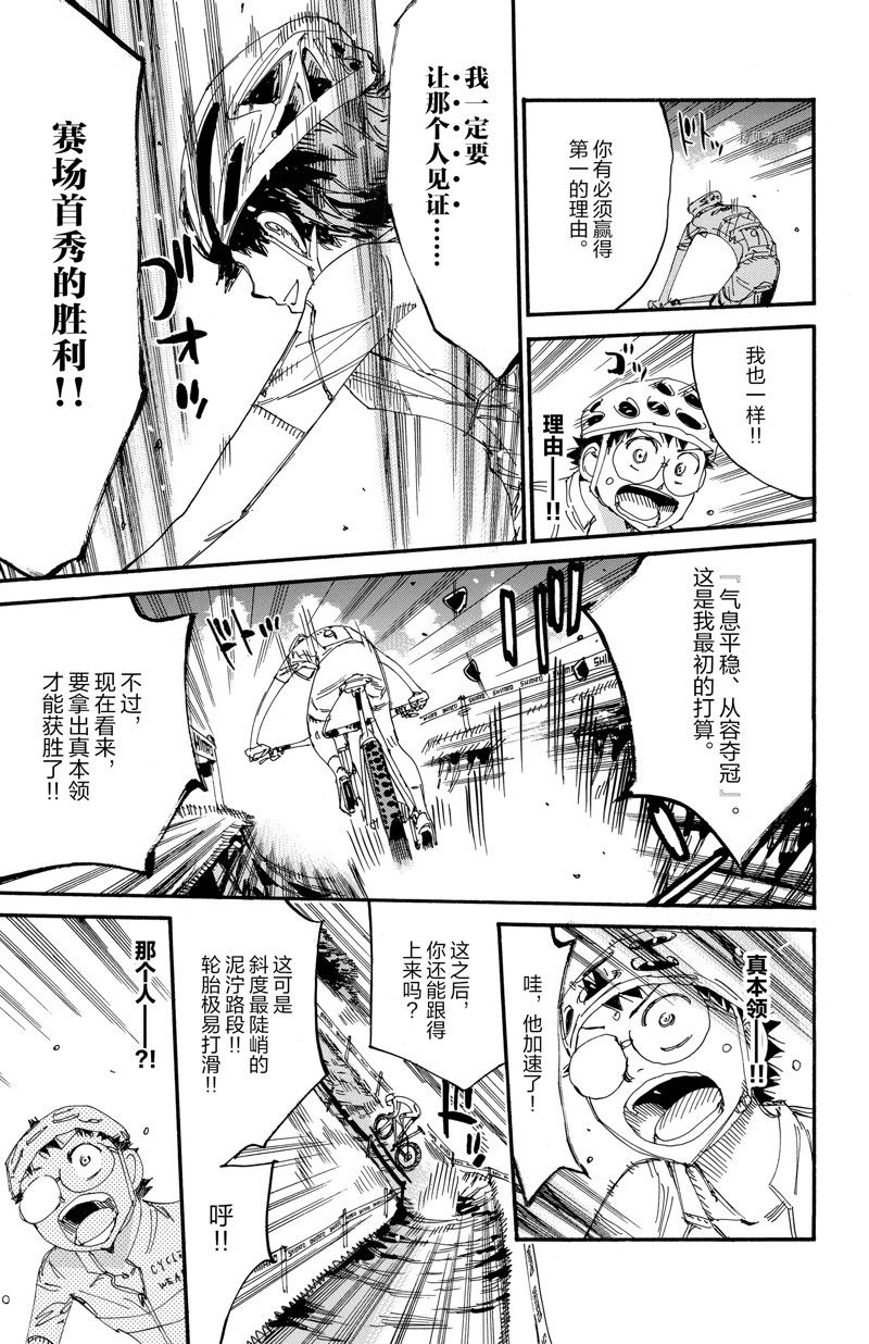 《飙速宅男 SPARE BIKE》漫画最新章节第586话免费下拉式在线观看章节第【19】张图片