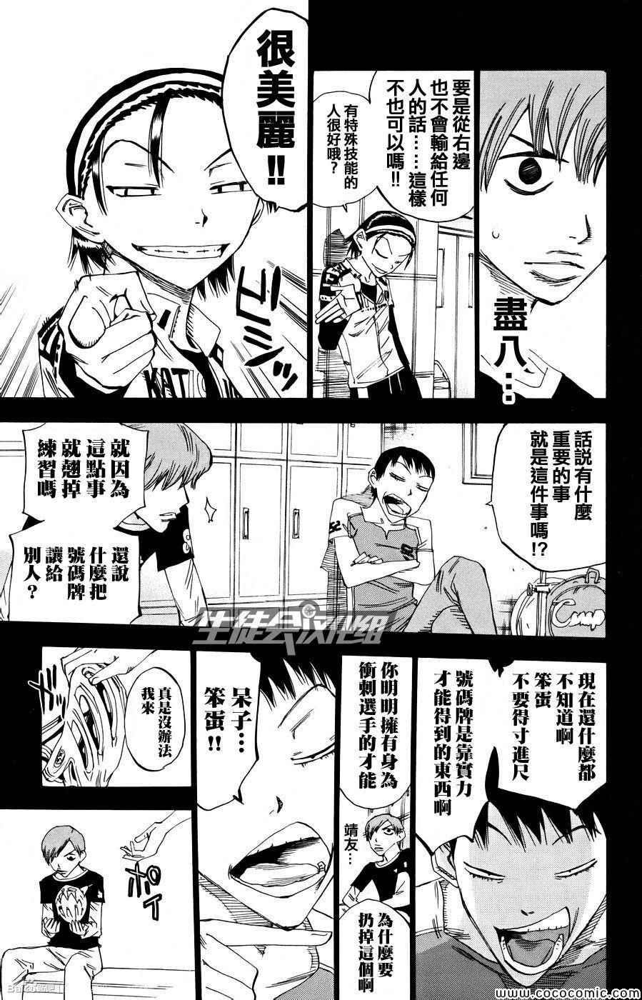 《飙速宅男 SPARE BIKE》漫画最新章节第126话免费下拉式在线观看章节第【8】张图片