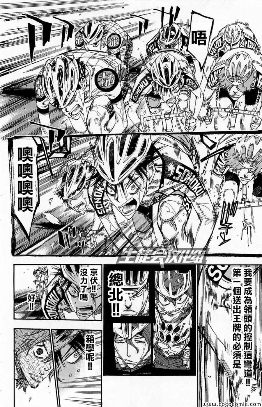 《飙速宅男 SPARE BIKE》漫画最新章节第146话免费下拉式在线观看章节第【7】张图片