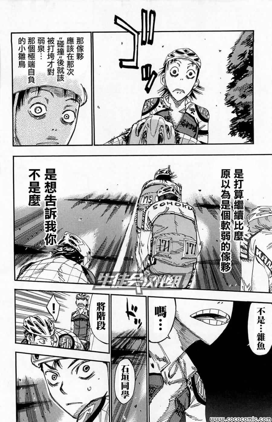 《飙速宅男 SPARE BIKE》漫画最新章节第143话免费下拉式在线观看章节第【15】张图片