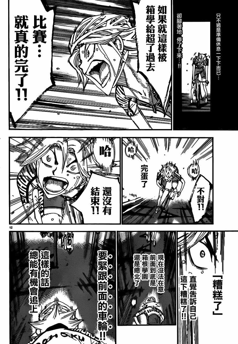 《飙速宅男 SPARE BIKE》漫画最新章节第359话免费下拉式在线观看章节第【10】张图片