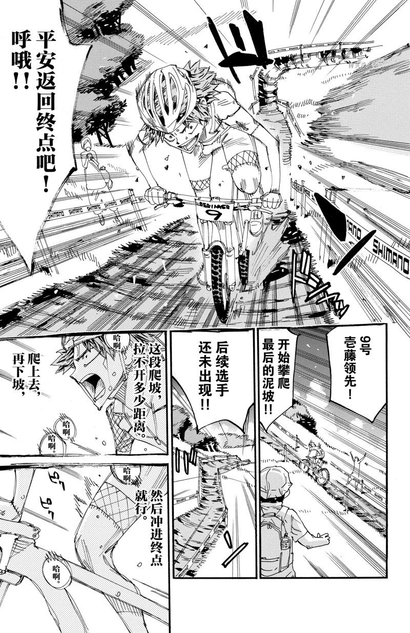 《飙速宅男 SPARE BIKE》漫画最新章节第595话免费下拉式在线观看章节第【21】张图片