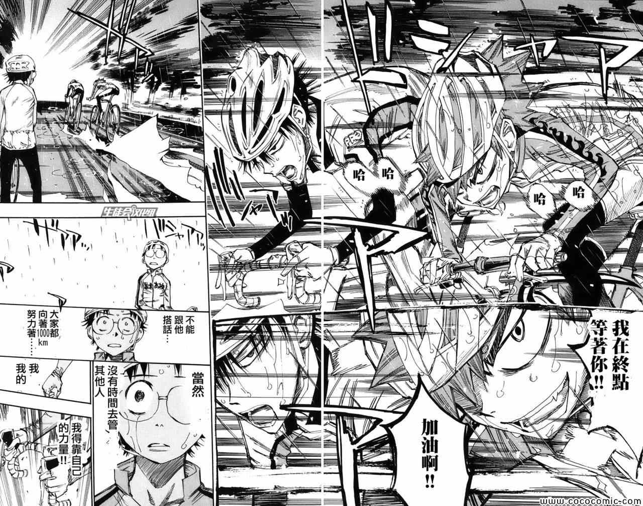 《飙速宅男 SPARE BIKE》漫画最新章节第61话免费下拉式在线观看章节第【12】张图片