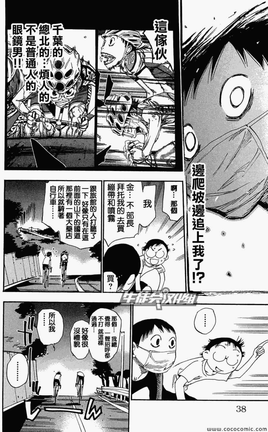 《飙速宅男 SPARE BIKE》漫画最新章节第156话免费下拉式在线观看章节第【12】张图片