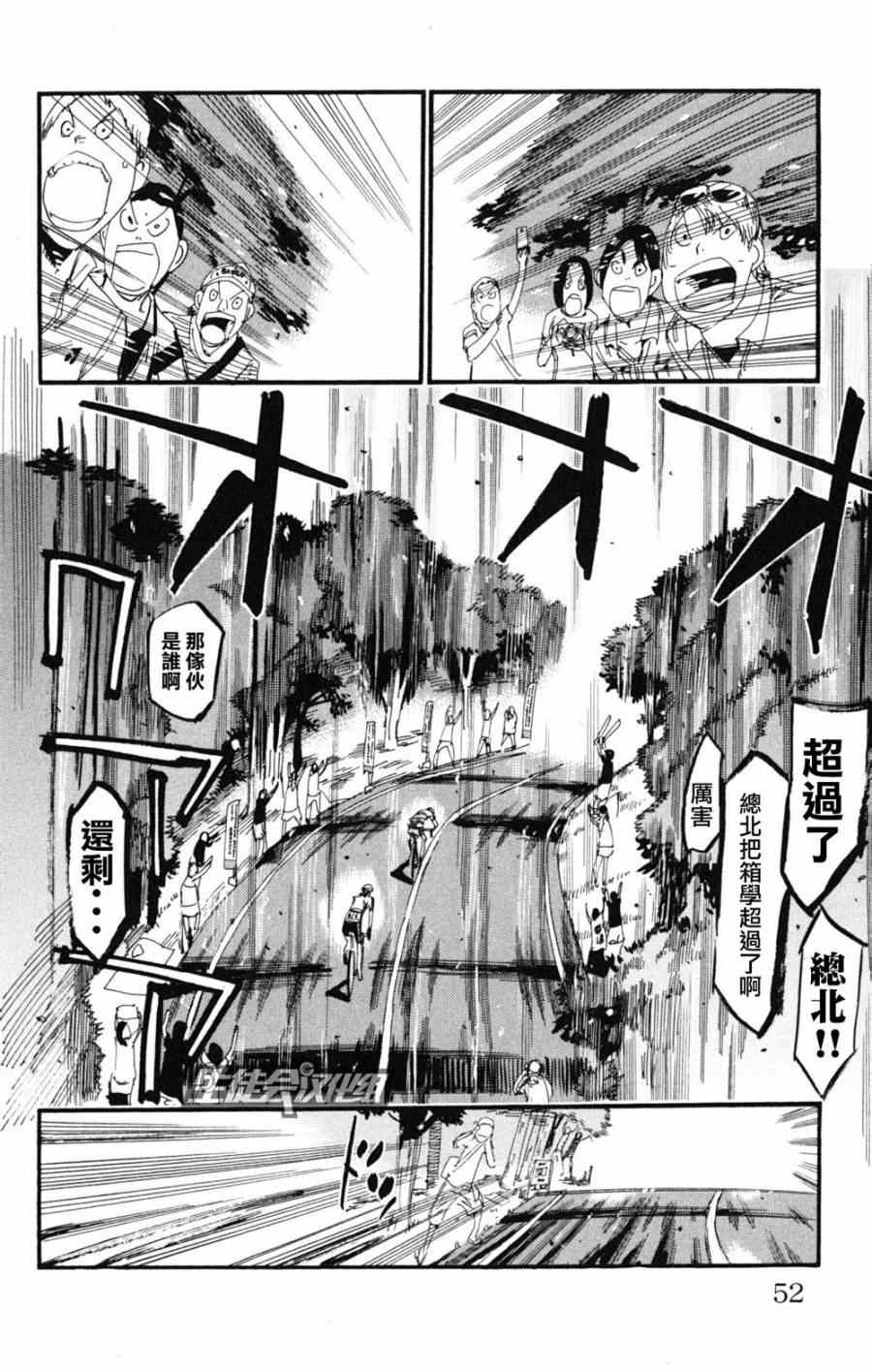 《飙速宅男 SPARE BIKE》漫画最新章节第219话免费下拉式在线观看章节第【4】张图片