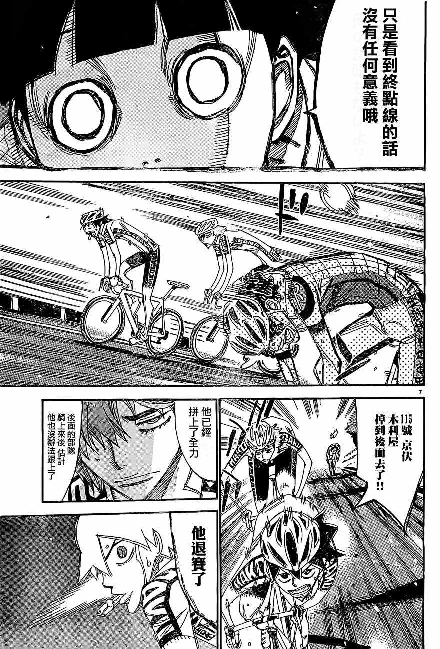 《飙速宅男 SPARE BIKE》漫画最新章节第396话免费下拉式在线观看章节第【6】张图片