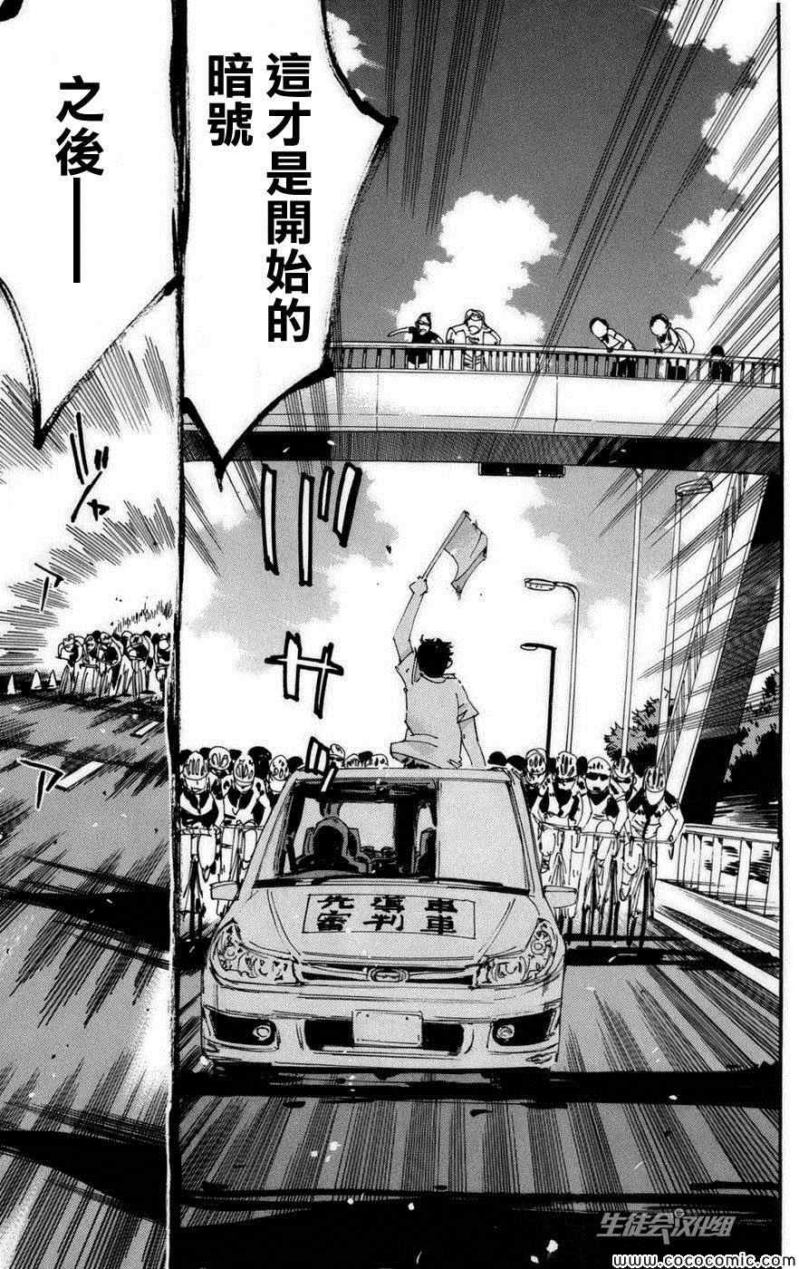 《飙速宅男 SPARE BIKE》漫画最新章节第76话免费下拉式在线观看章节第【6】张图片