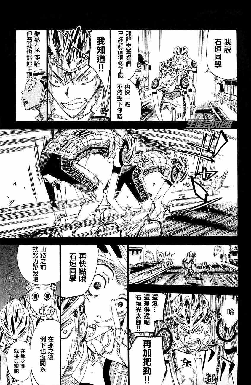 《飙速宅男 SPARE BIKE》漫画最新章节第199话免费下拉式在线观看章节第【11】张图片