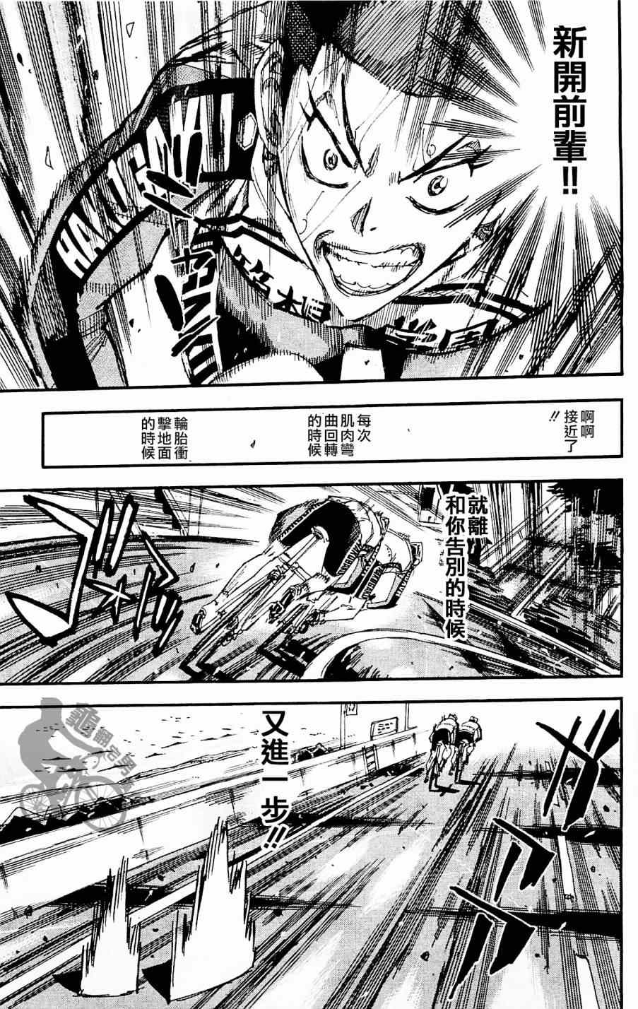 《飙速宅男 SPARE BIKE》漫画最新章节第258话免费下拉式在线观看章节第【15】张图片