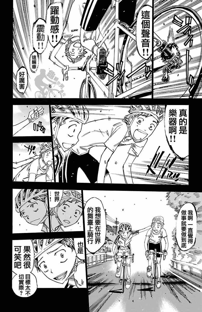 《飙速宅男 SPARE BIKE》漫画最新章节第241话免费下拉式在线观看章节第【16】张图片