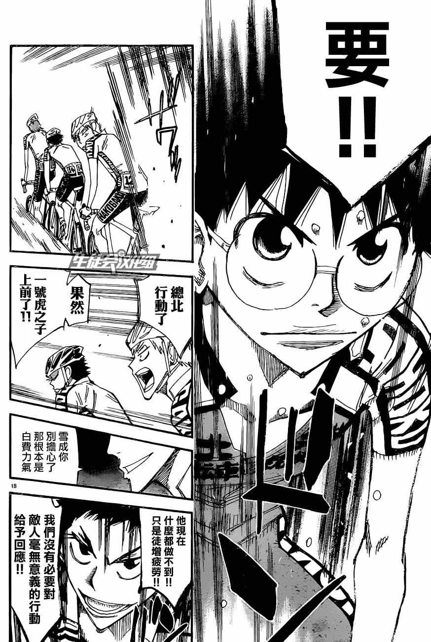 《飙速宅男 SPARE BIKE》漫画最新章节第326话免费下拉式在线观看章节第【20】张图片