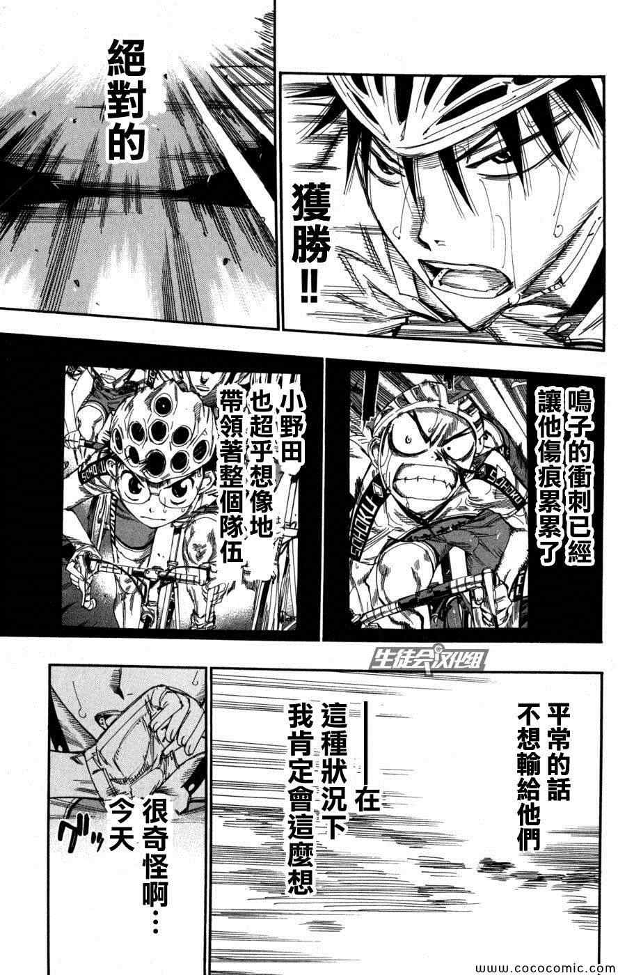 《飙速宅男 SPARE BIKE》漫画最新章节第102话免费下拉式在线观看章节第【8】张图片