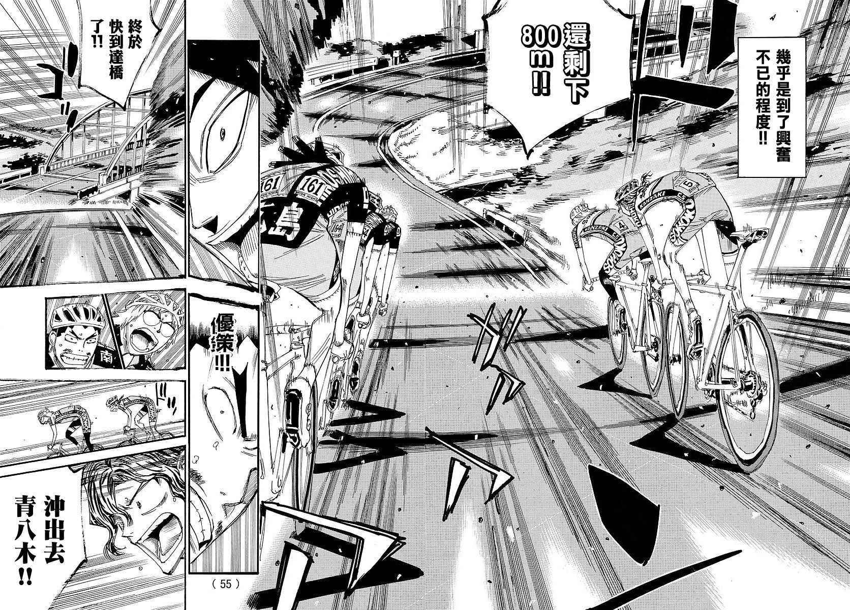 《飙速宅男 SPARE BIKE》漫画最新章节第444话免费下拉式在线观看章节第【15】张图片