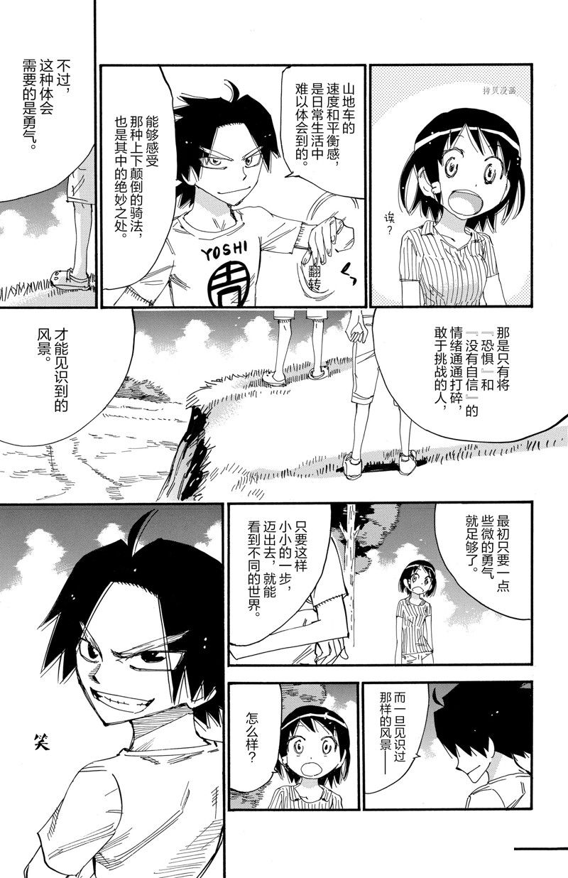 《飙速宅男 SPARE BIKE》漫画最新章节第586话免费下拉式在线观看章节第【7】张图片