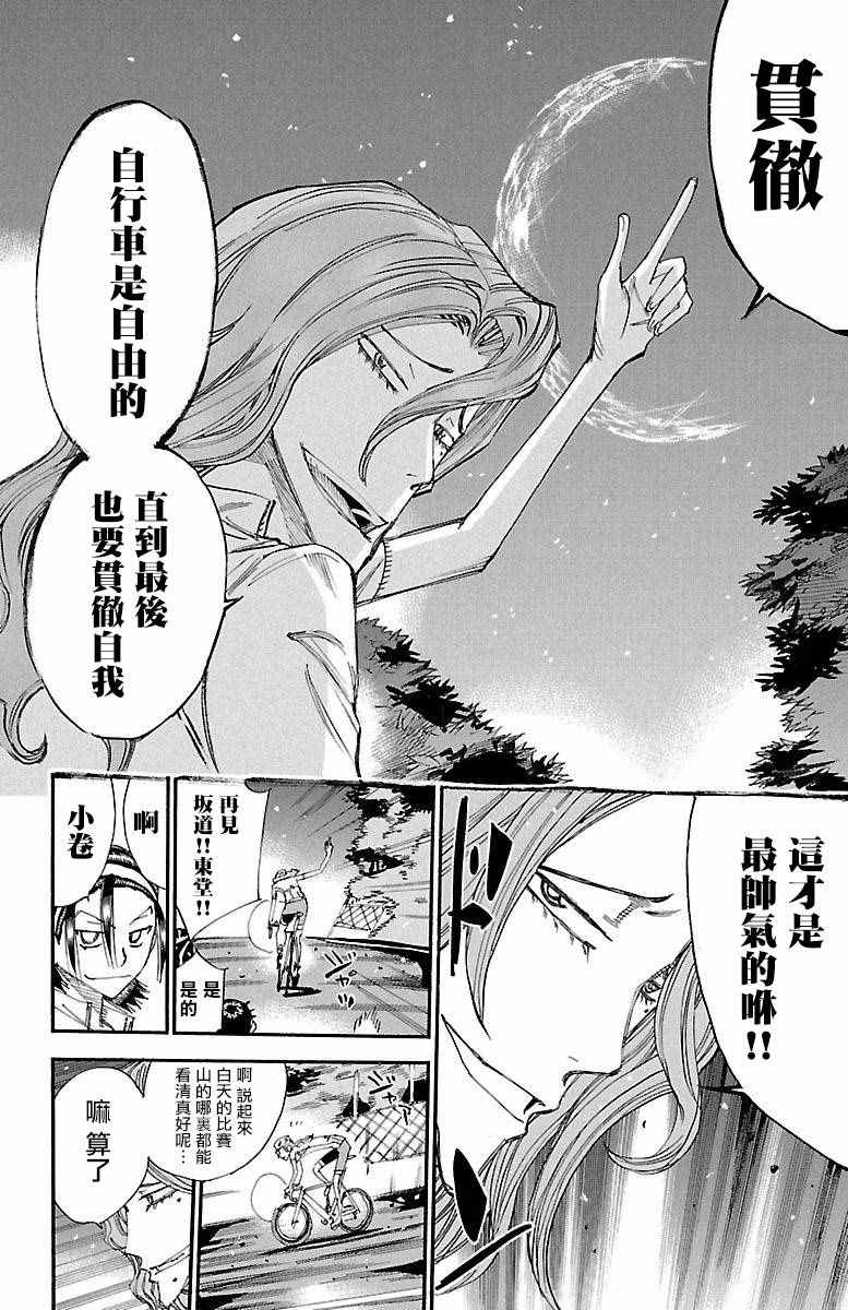 《飙速宅男 SPARE BIKE》漫画最新章节第421话免费下拉式在线观看章节第【14】张图片