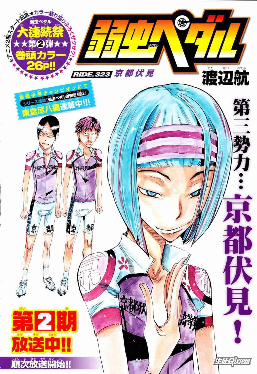 《飙速宅男 SPARE BIKE》漫画最新章节第323话免费下拉式在线观看章节第【3】张图片