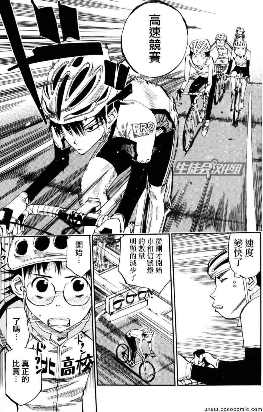 《飙速宅男 SPARE BIKE》漫画最新章节第18话免费下拉式在线观看章节第【13】张图片