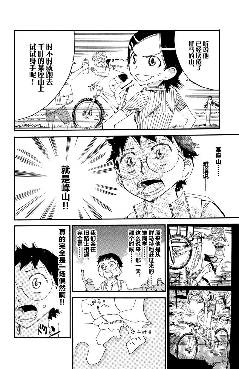 《飙速宅男 SPARE BIKE》漫画最新章节第561话免费下拉式在线观看章节第【12】张图片